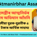 Atmanirbhar Assam 2025 – Online Application Started for CMAAA 2.0